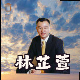 林芷萱